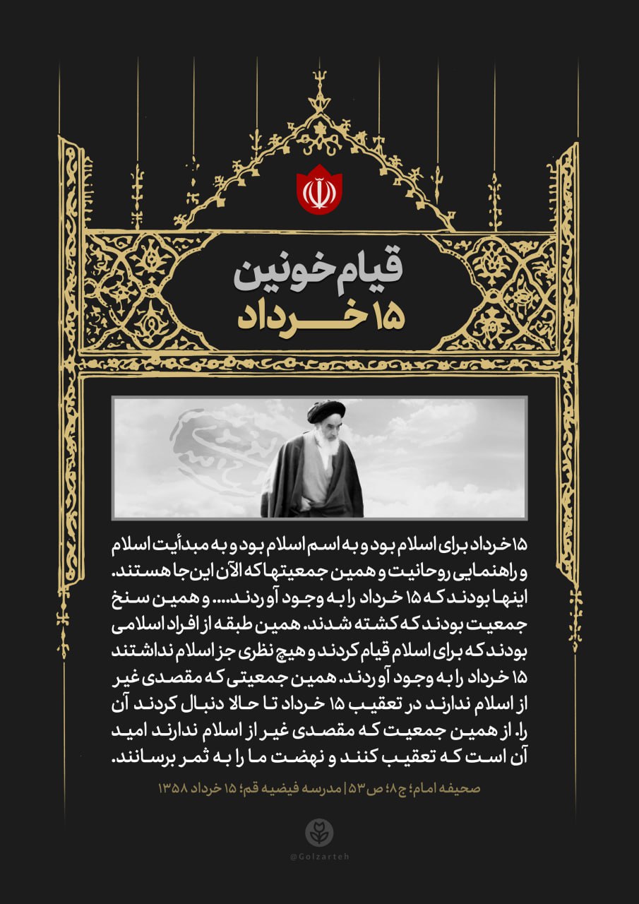 پوستر قیام خونین پانزده  خرداد
